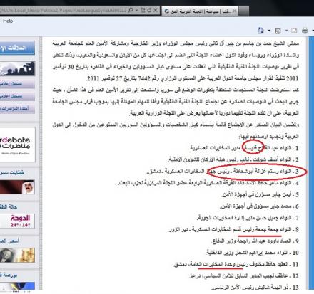 فضائح قرار وزراء الخارجية العرب حول قائمة أركان النظام ...